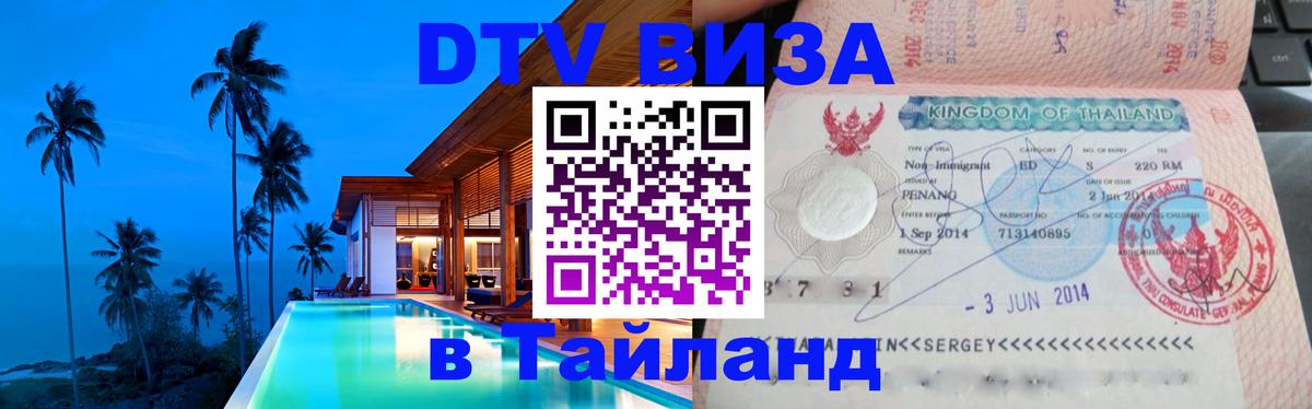 Цены на DTV визу в Таиланд — пакеты услуг, достаточно даже паспорта - Тайбэй 